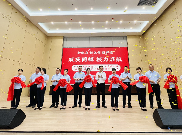 雙慶同輝 核力啟航|新起點·新征程·新輝煌——公司...